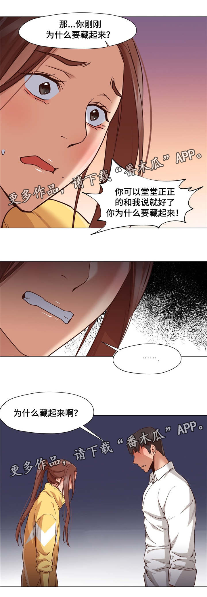 《灵魂调换》漫画最新章节第31章是我错了免费下拉式在线观看章节第【4】张图片