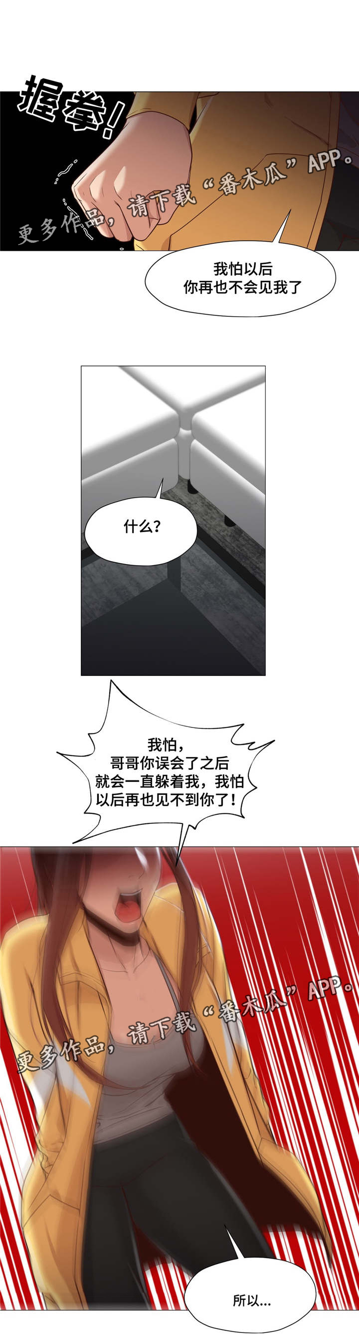 《灵魂调换》漫画最新章节第31章是我错了免费下拉式在线观看章节第【3】张图片