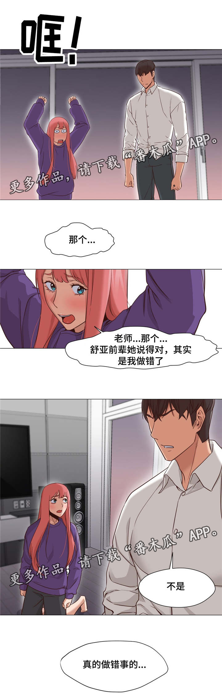 《灵魂调换》漫画最新章节第31章是我错了免费下拉式在线观看章节第【1】张图片