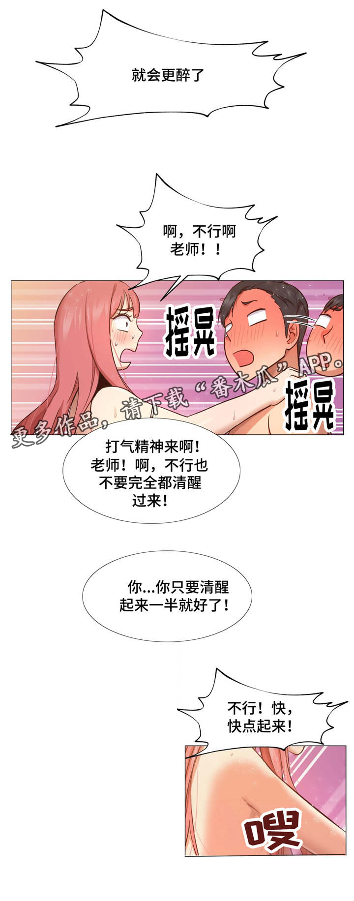 《灵魂调换》漫画最新章节第26章出卖朋友免费下拉式在线观看章节第【14】张图片