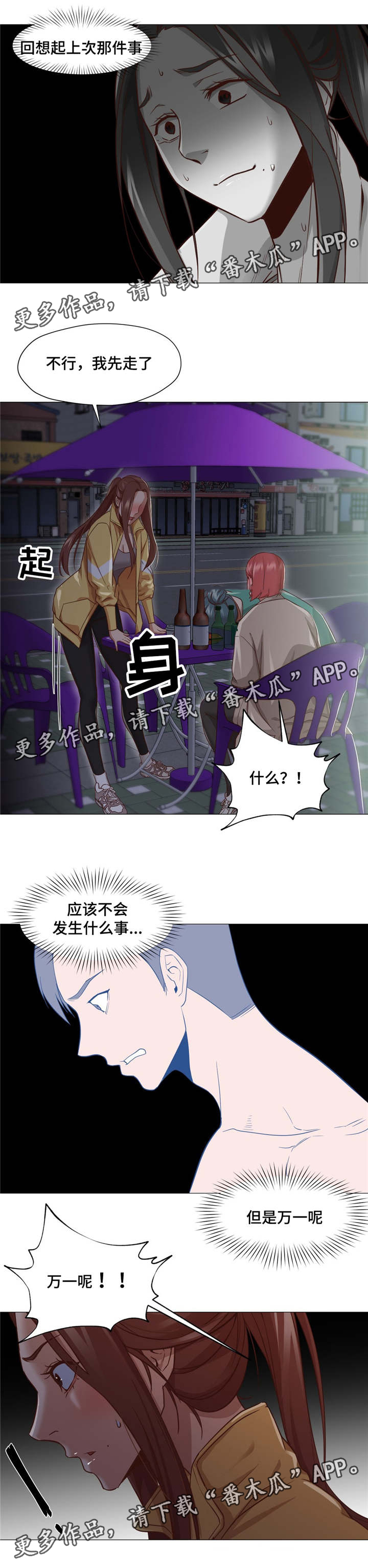 《灵魂调换》漫画最新章节第26章出卖朋友免费下拉式在线观看章节第【1】张图片