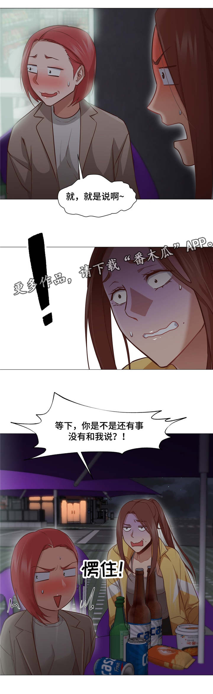 《灵魂调换》漫画最新章节第26章出卖朋友免费下拉式在线观看章节第【8】张图片