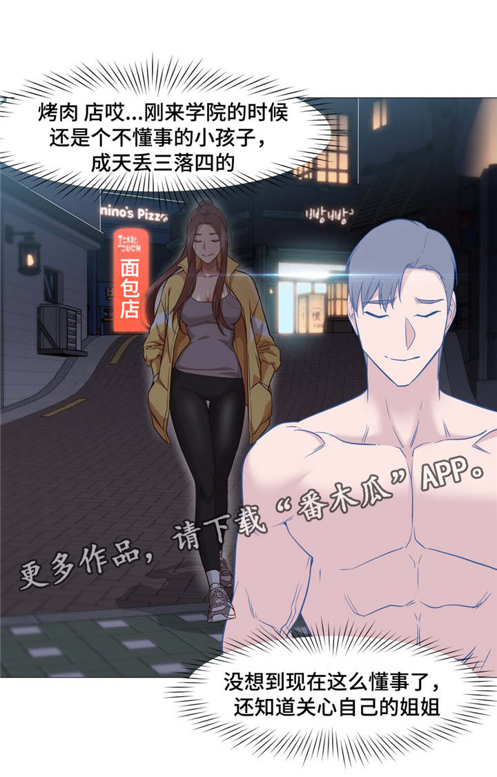 《灵魂调换》漫画最新章节第24章不管了免费下拉式在线观看章节第【11】张图片