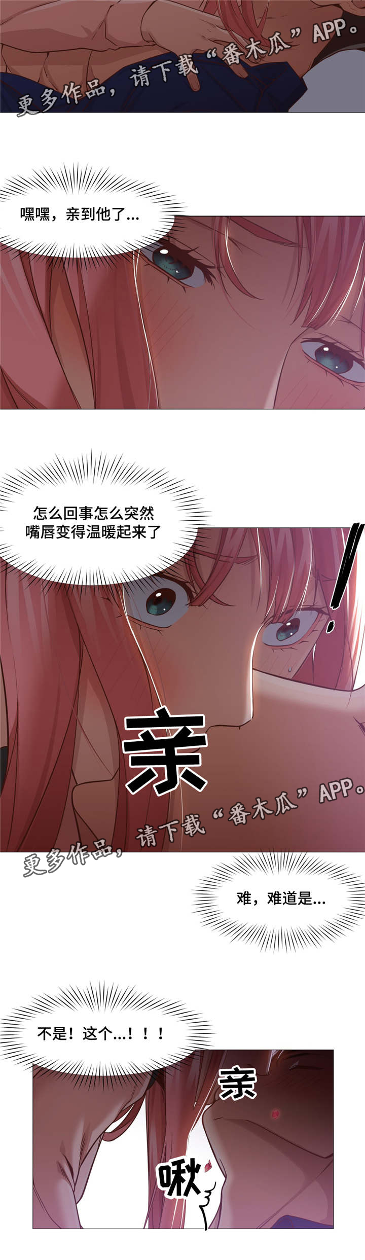 《灵魂调换》漫画最新章节第24章不管了免费下拉式在线观看章节第【2】张图片