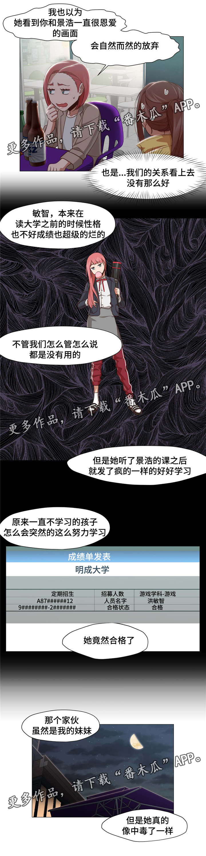 《灵魂调换》漫画最新章节第24章不管了免费下拉式在线观看章节第【6】张图片