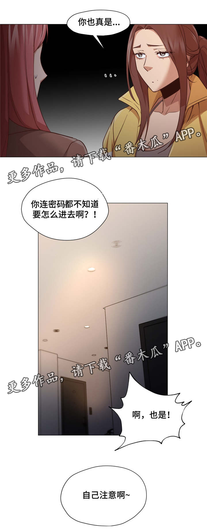 《灵魂调换》漫画最新章节第24章不管了免费下拉式在线观看章节第【12】张图片