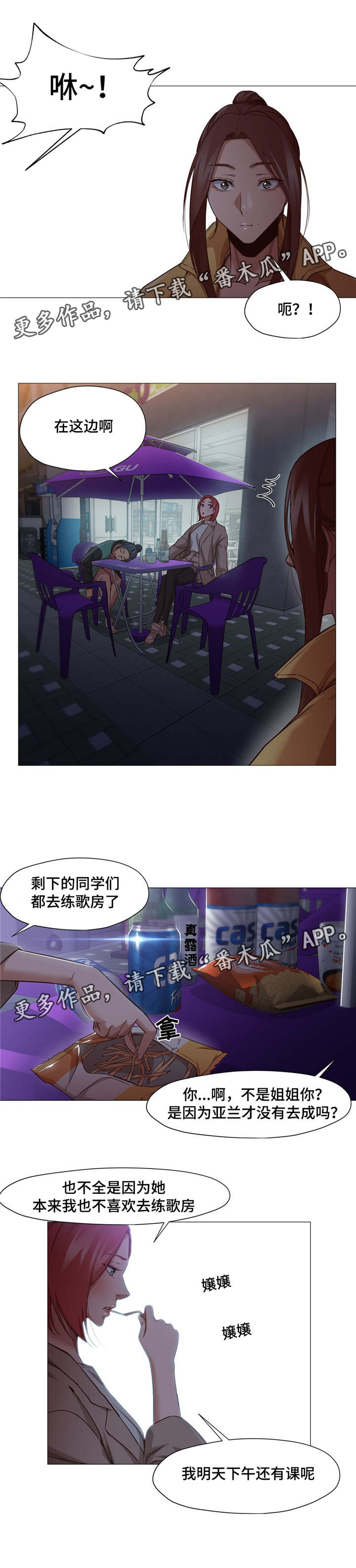 《灵魂调换》漫画最新章节第24章不管了免费下拉式在线观看章节第【10】张图片