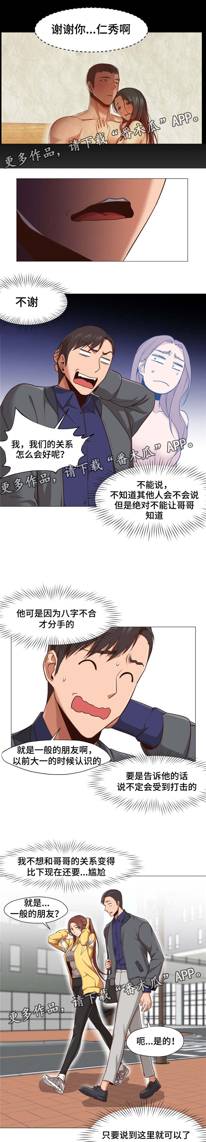 《灵魂调换》漫画最新章节第19章你认识他吗免费下拉式在线观看章节第【4】张图片