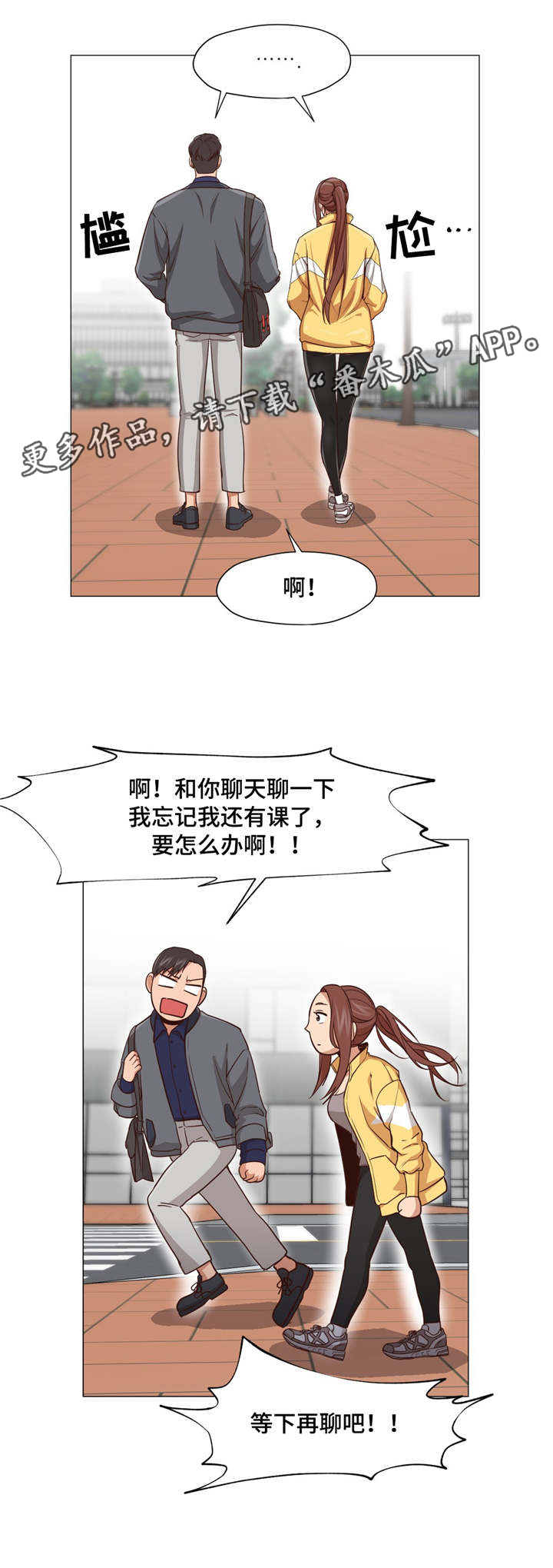 《灵魂调换》漫画最新章节第19章你认识他吗免费下拉式在线观看章节第【2】张图片