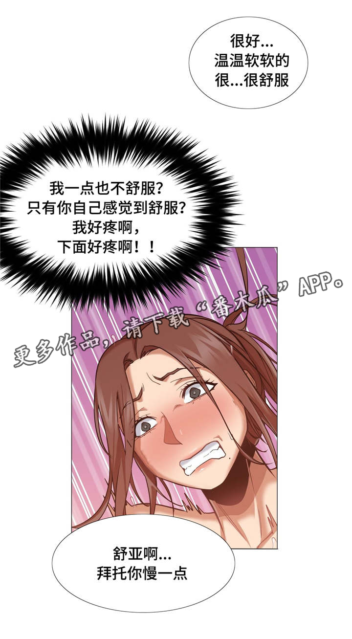 《灵魂调换》漫画最新章节第5章以往的经验免费下拉式在线观看章节第【2】张图片