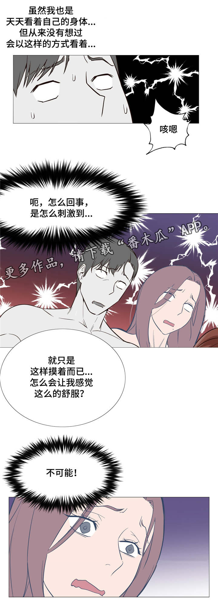 《灵魂调换》漫画最新章节第5章以往的经验免费下拉式在线观看章节第【10】张图片