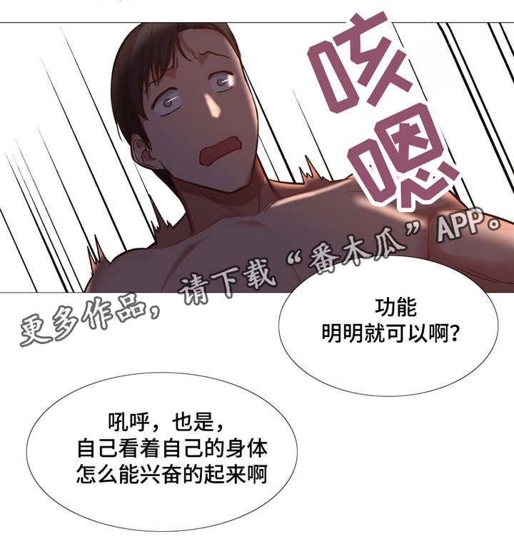 《灵魂调换》漫画最新章节第5章以往的经验免费下拉式在线观看章节第【11】张图片