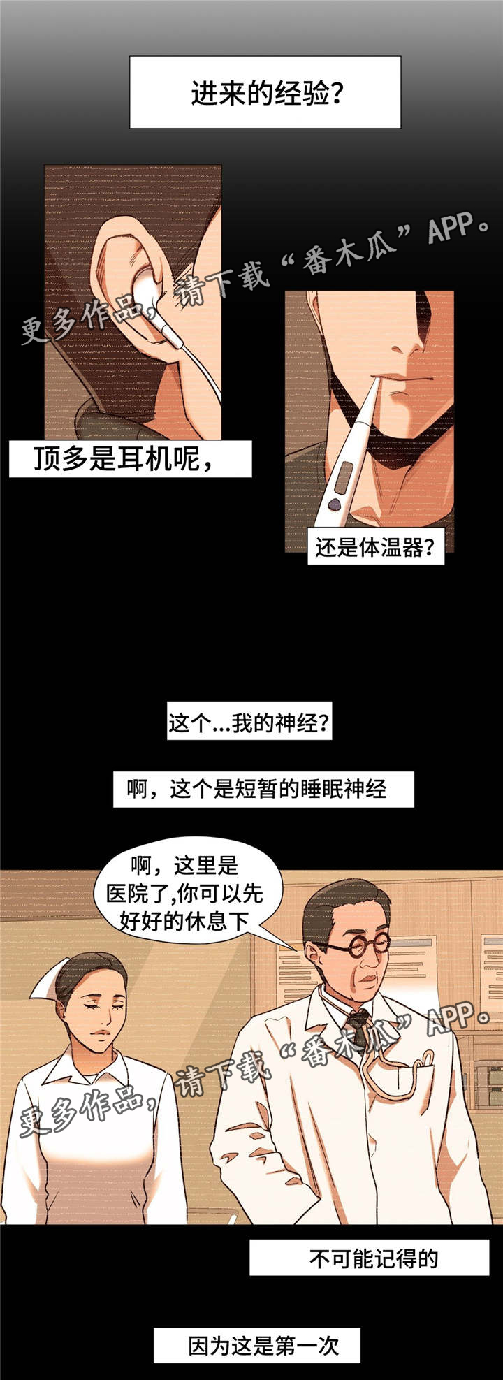 《灵魂调换》漫画最新章节第5章以往的经验免费下拉式在线观看章节第【4】张图片