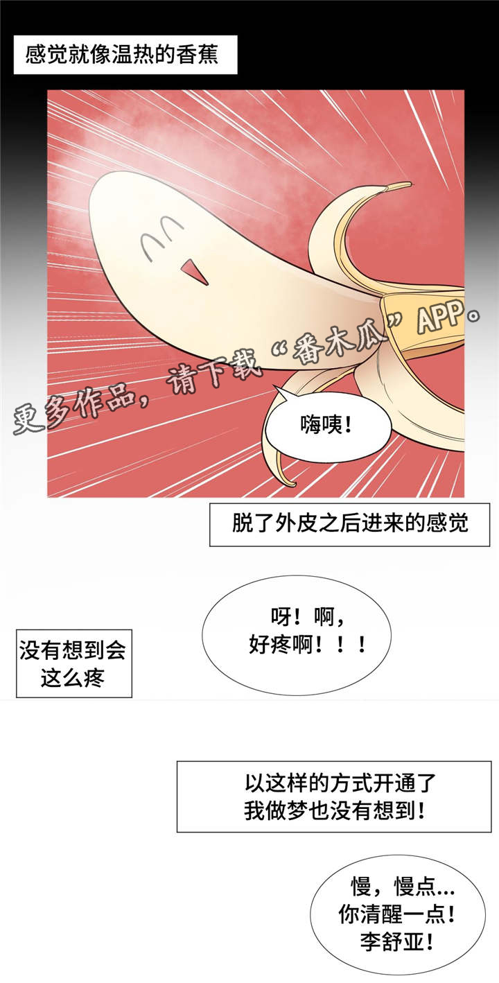 《灵魂调换》漫画最新章节第5章以往的经验免费下拉式在线观看章节第【3】张图片