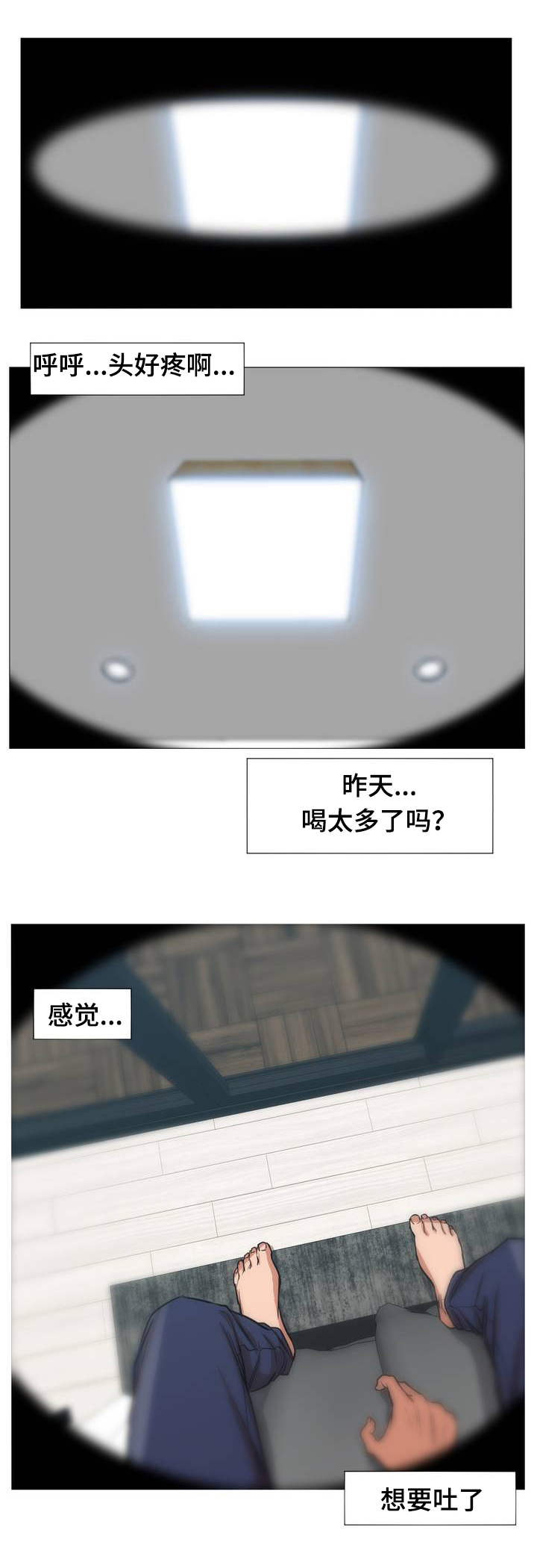 《灵魂调换》漫画最新章节第1章发生了什么免费下拉式在线观看章节第【8】张图片