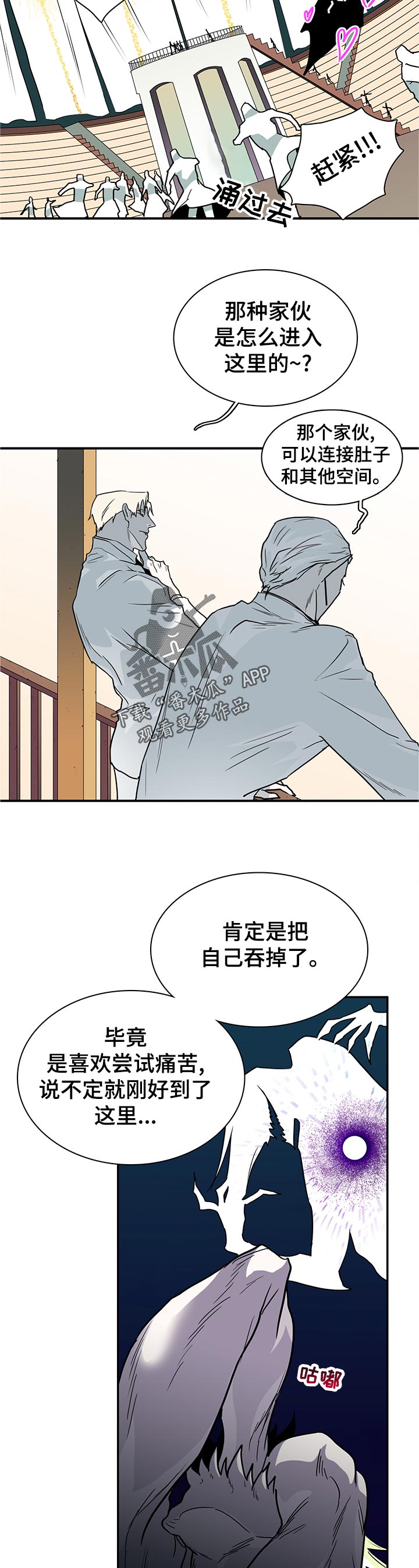 《黑夜撒旦》漫画最新章节第204章极限的痛苦免费下拉式在线观看章节第【9】张图片