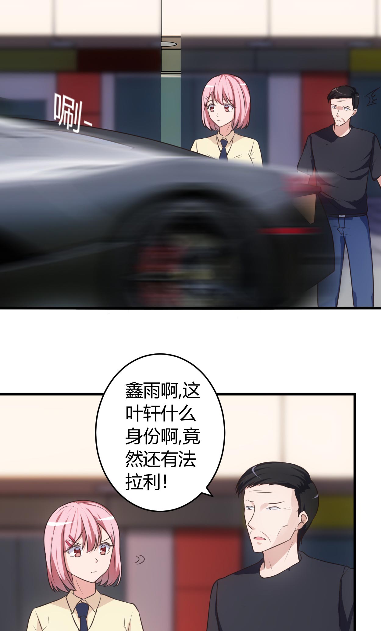 《女总裁的顶级高手》漫画最新章节第69章他到底什么身份？免费下拉式在线观看章节第【2】张图片