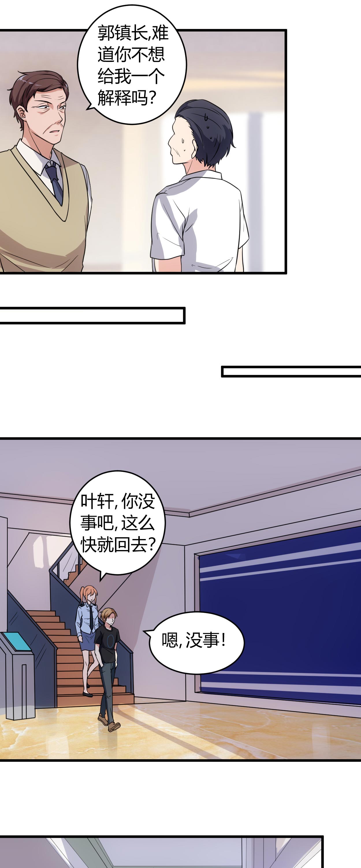 《女总裁的顶级高手》漫画最新章节第68章给我一个解释免费下拉式在线观看章节第【6】张图片