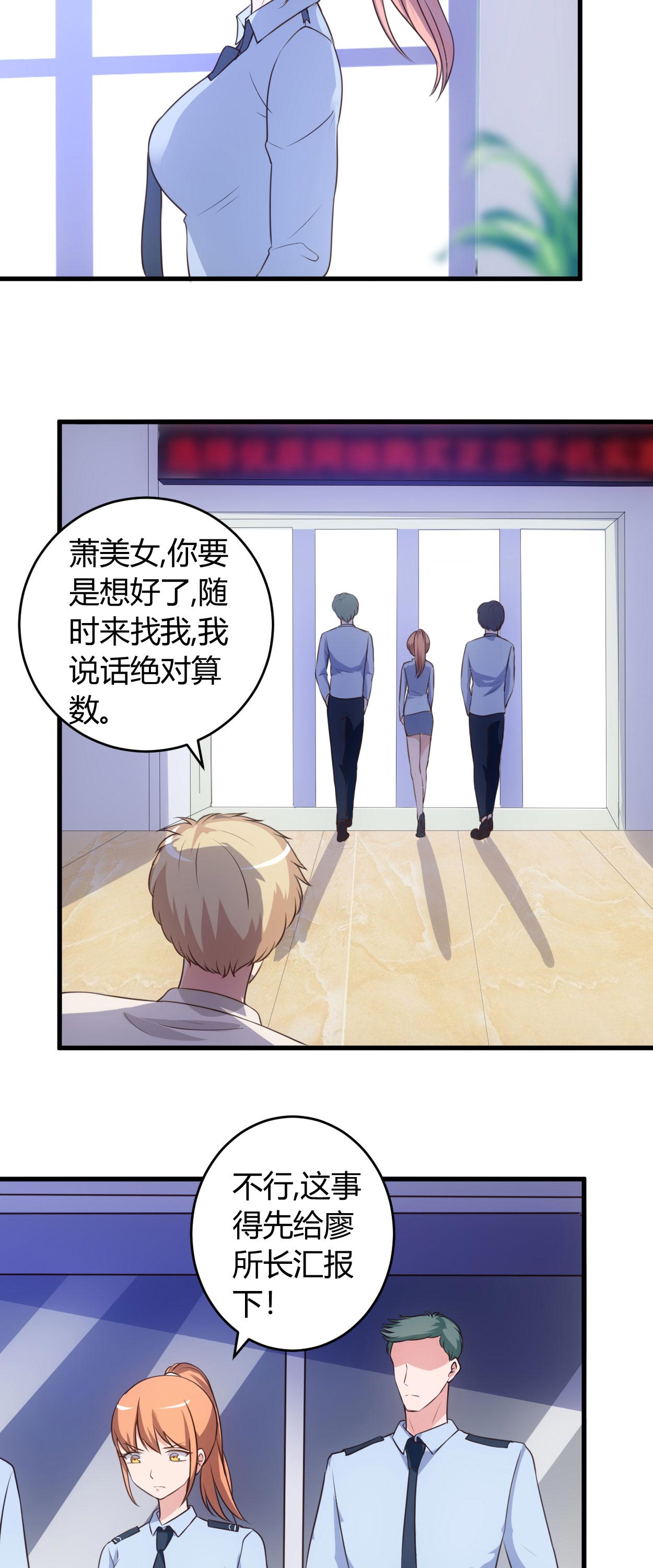 《女总裁的顶级高手》漫画最新章节第66章做我的女人免费下拉式在线观看章节第【8】张图片