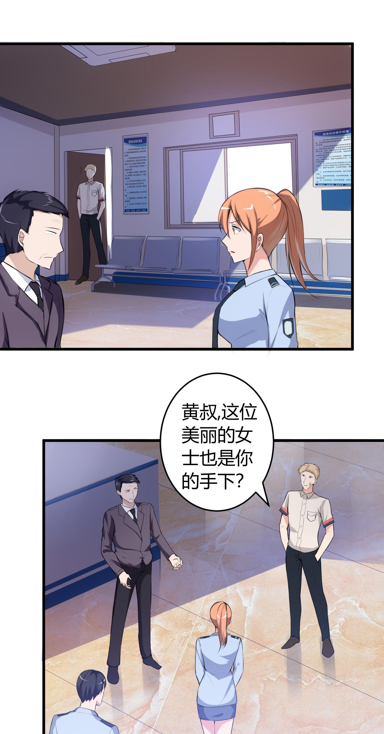 《女总裁的顶级高手》漫画最新章节第65章不按规矩办事免费下拉式在线观看章节第【6】张图片