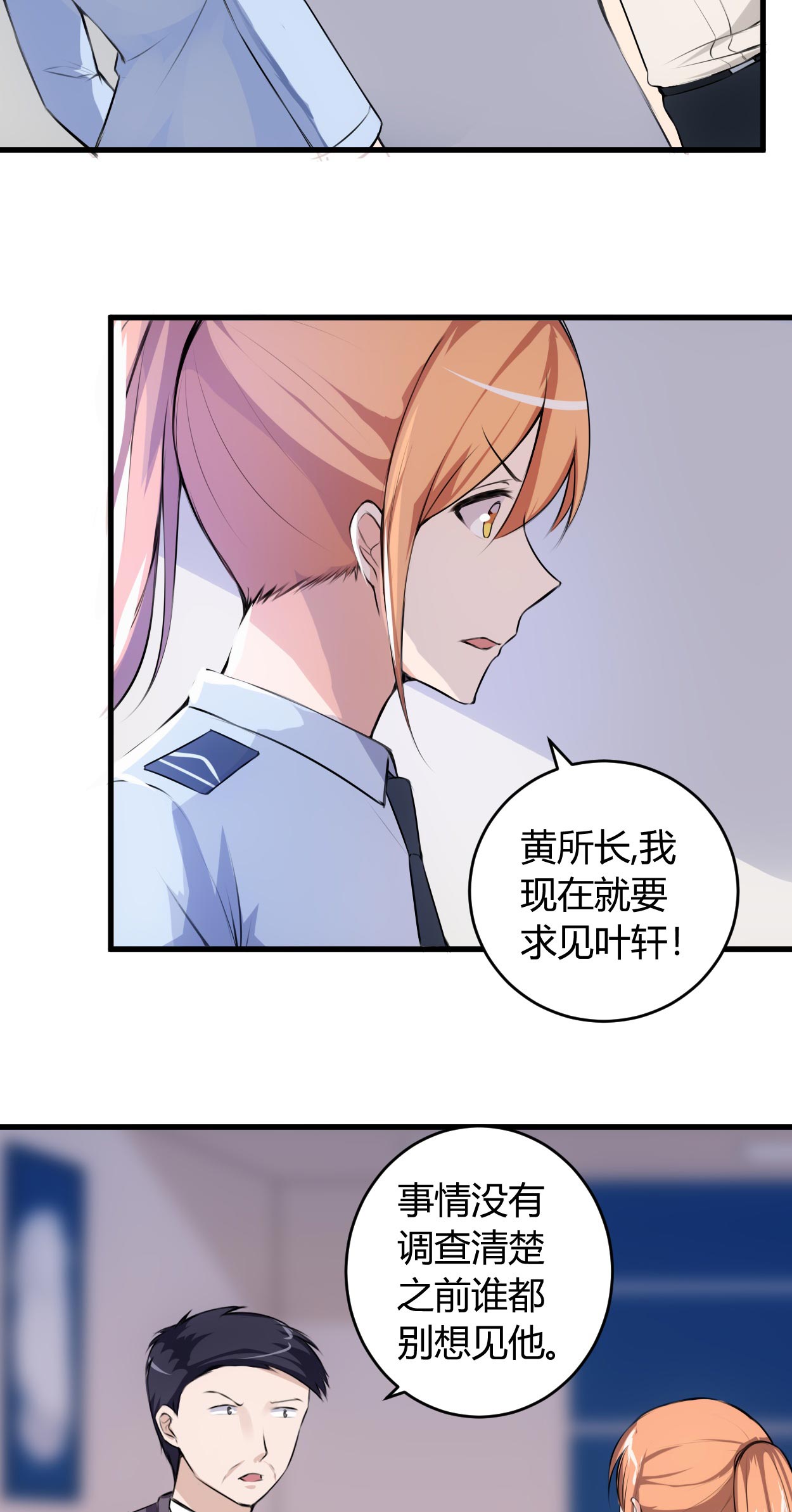 《女总裁的顶级高手》漫画最新章节第65章不按规矩办事免费下拉式在线观看章节第【2】张图片