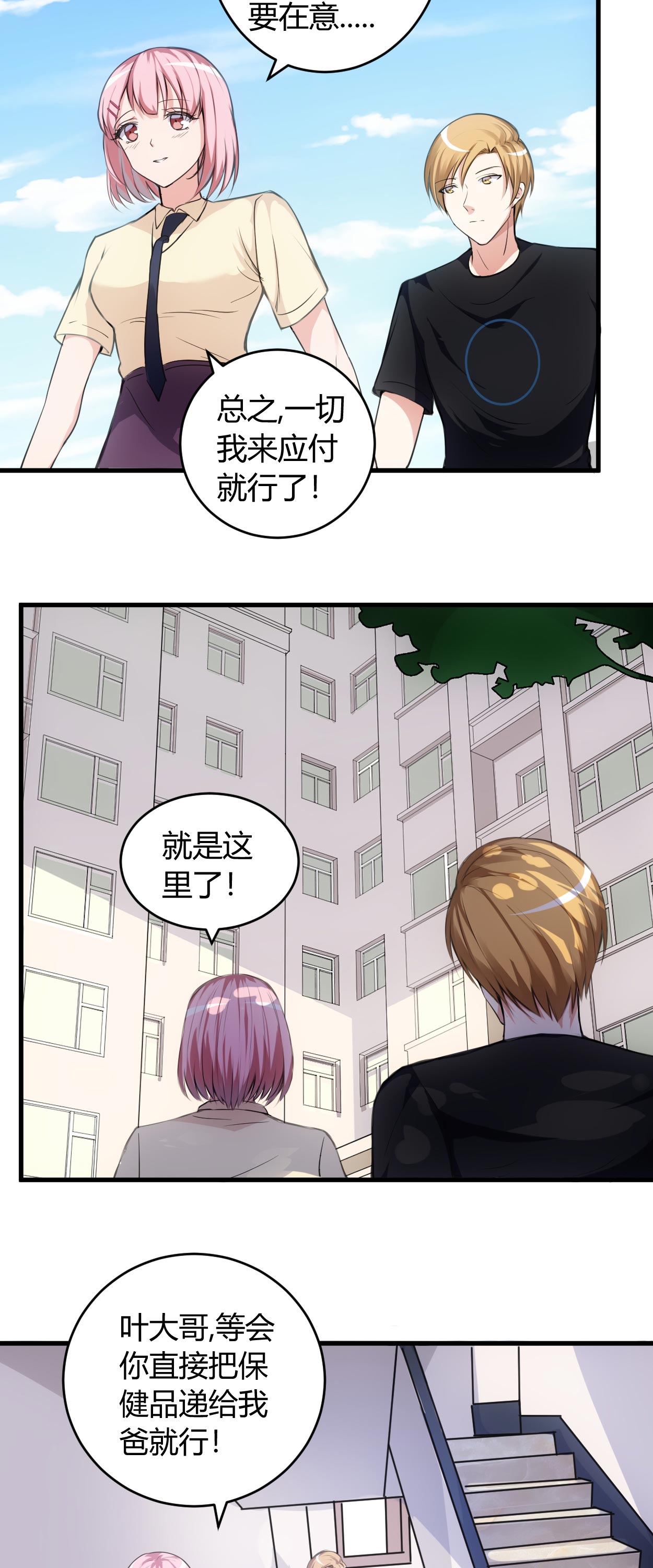 《女总裁的顶级高手》漫画最新章节第60章安排对象免费下拉式在线观看章节第【11】张图片