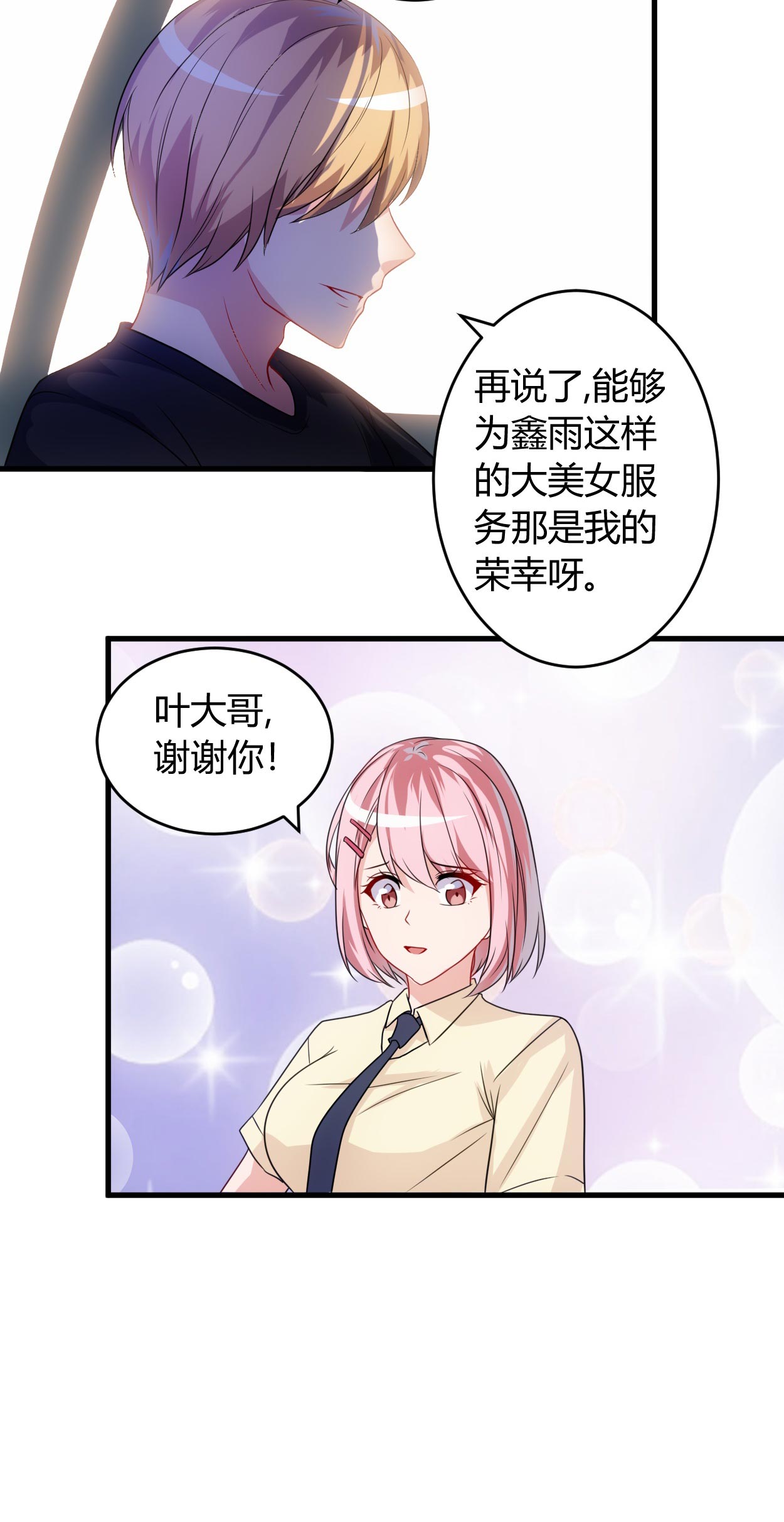 《女总裁的顶级高手》漫画最新章节第59章假扮男友免费下拉式在线观看章节第【1】张图片