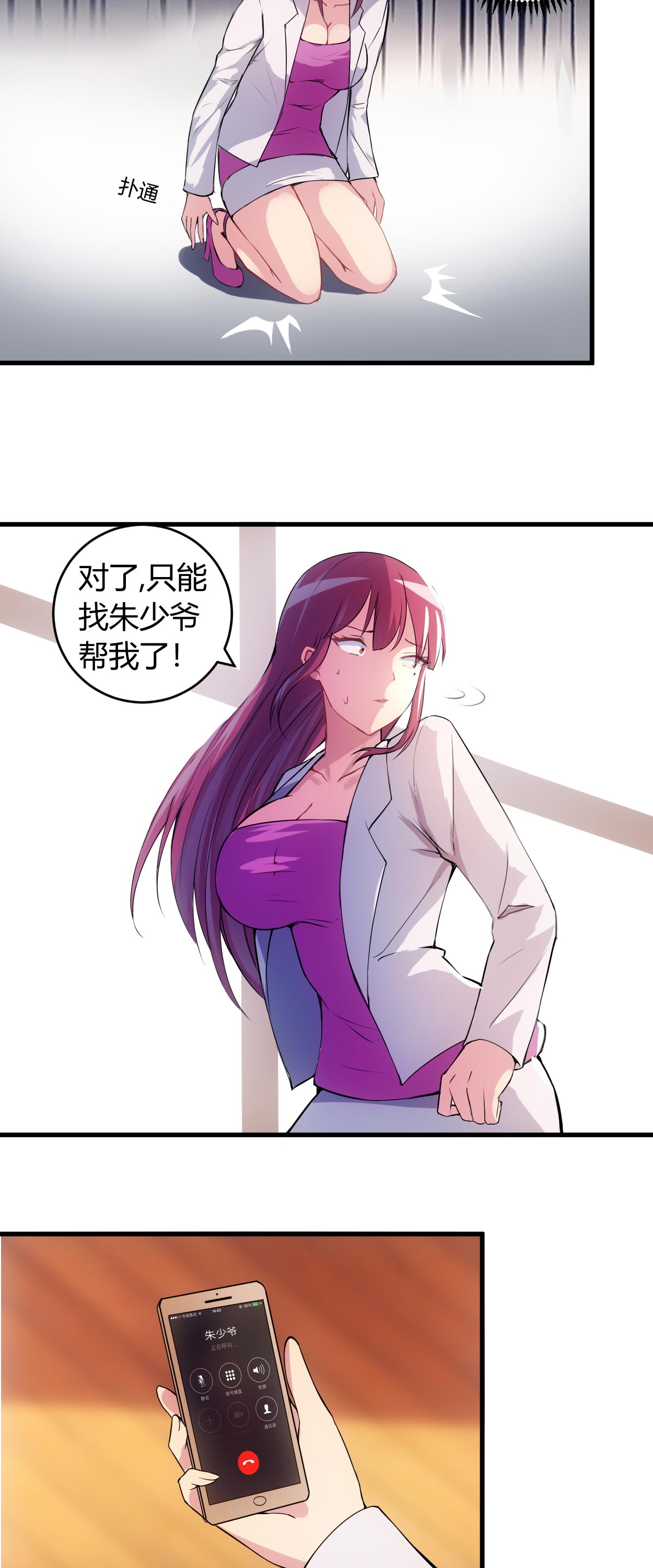 《女总裁的顶级高手》漫画最新章节第57章明天不用来了免费下拉式在线观看章节第【9】张图片