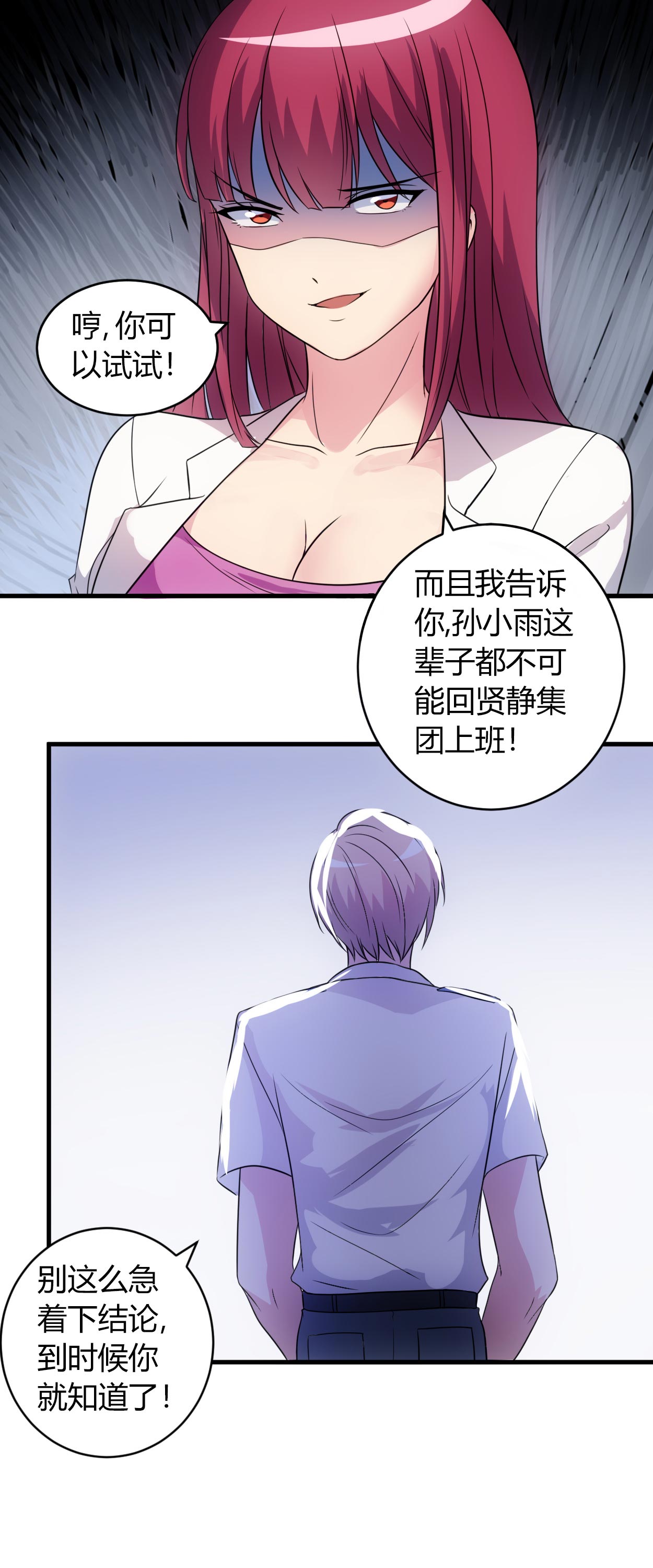 《女总裁的顶级高手》漫画最新章节第55章威胁免费下拉式在线观看章节第【1】张图片