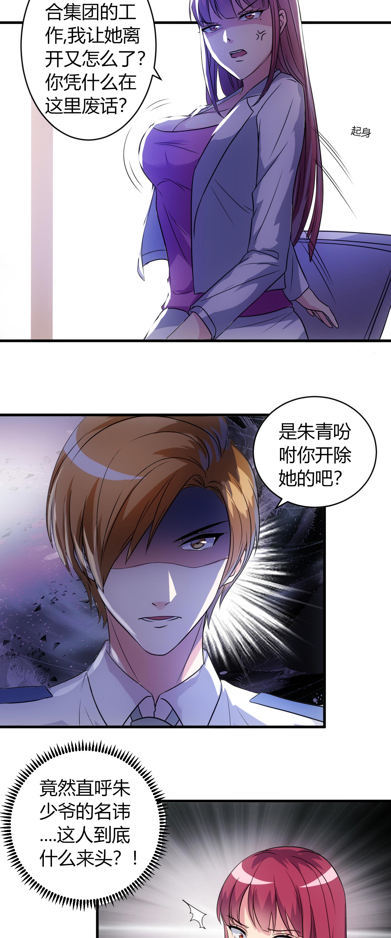 《女总裁的顶级高手》漫画最新章节第55章威胁免费下拉式在线观看章节第【5】张图片