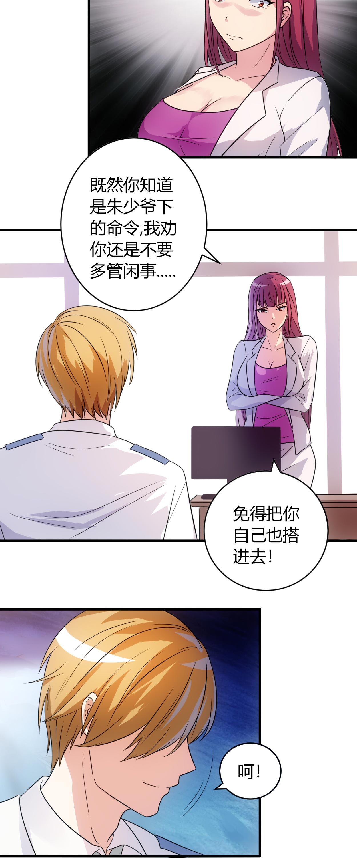 《女总裁的顶级高手》漫画最新章节第55章威胁免费下拉式在线观看章节第【4】张图片