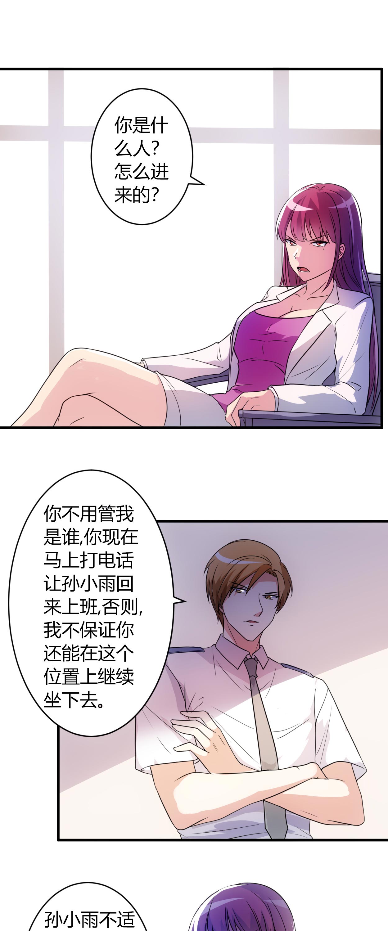 《女总裁的顶级高手》漫画最新章节第55章威胁免费下拉式在线观看章节第【6】张图片