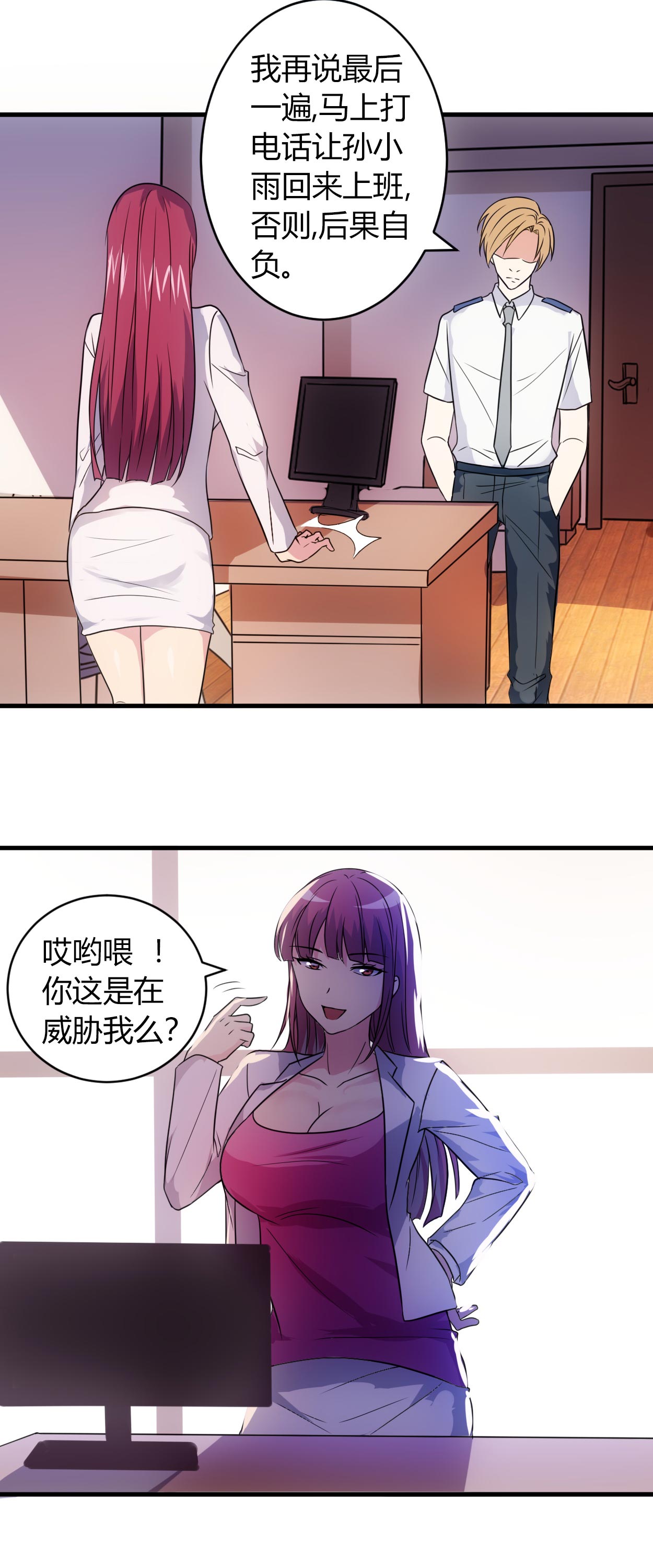 《女总裁的顶级高手》漫画最新章节第55章威胁免费下拉式在线观看章节第【3】张图片