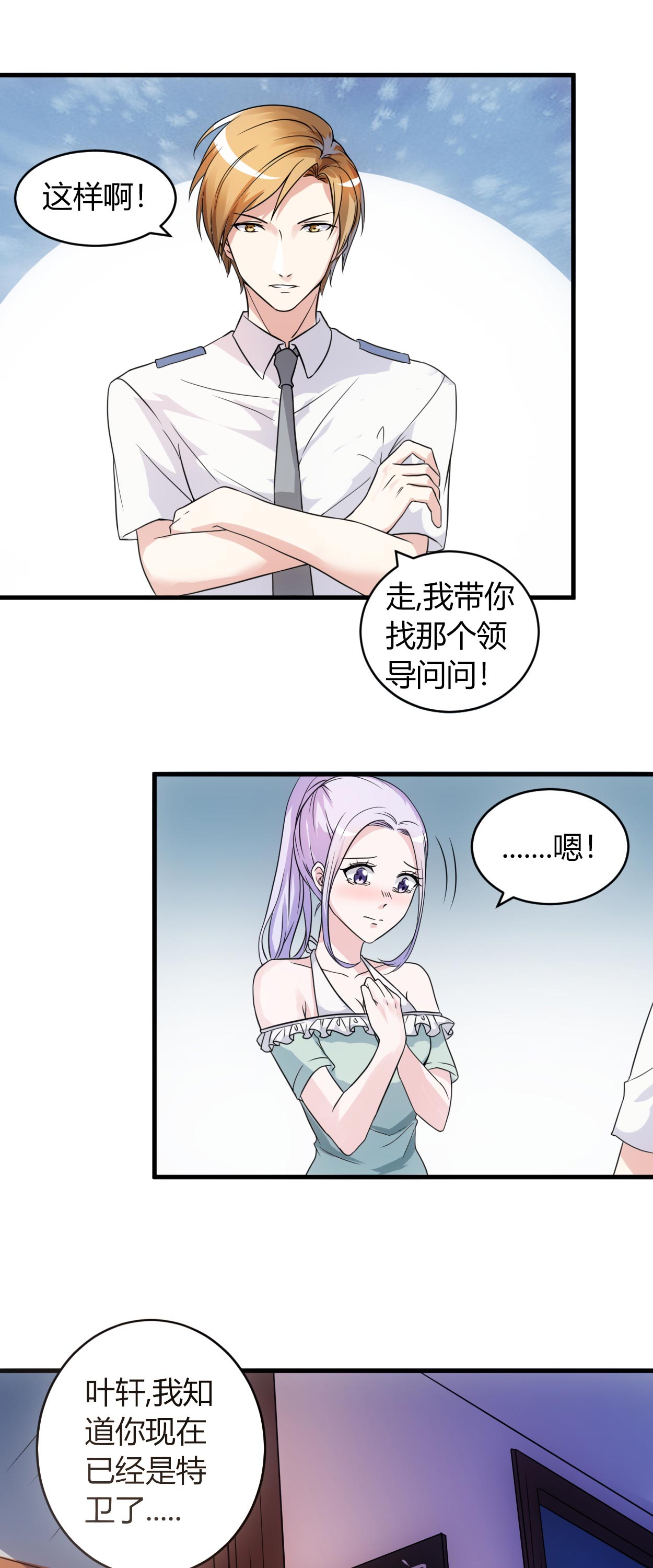 《女总裁的顶级高手》漫画最新章节第55章威胁免费下拉式在线观看章节第【12】张图片