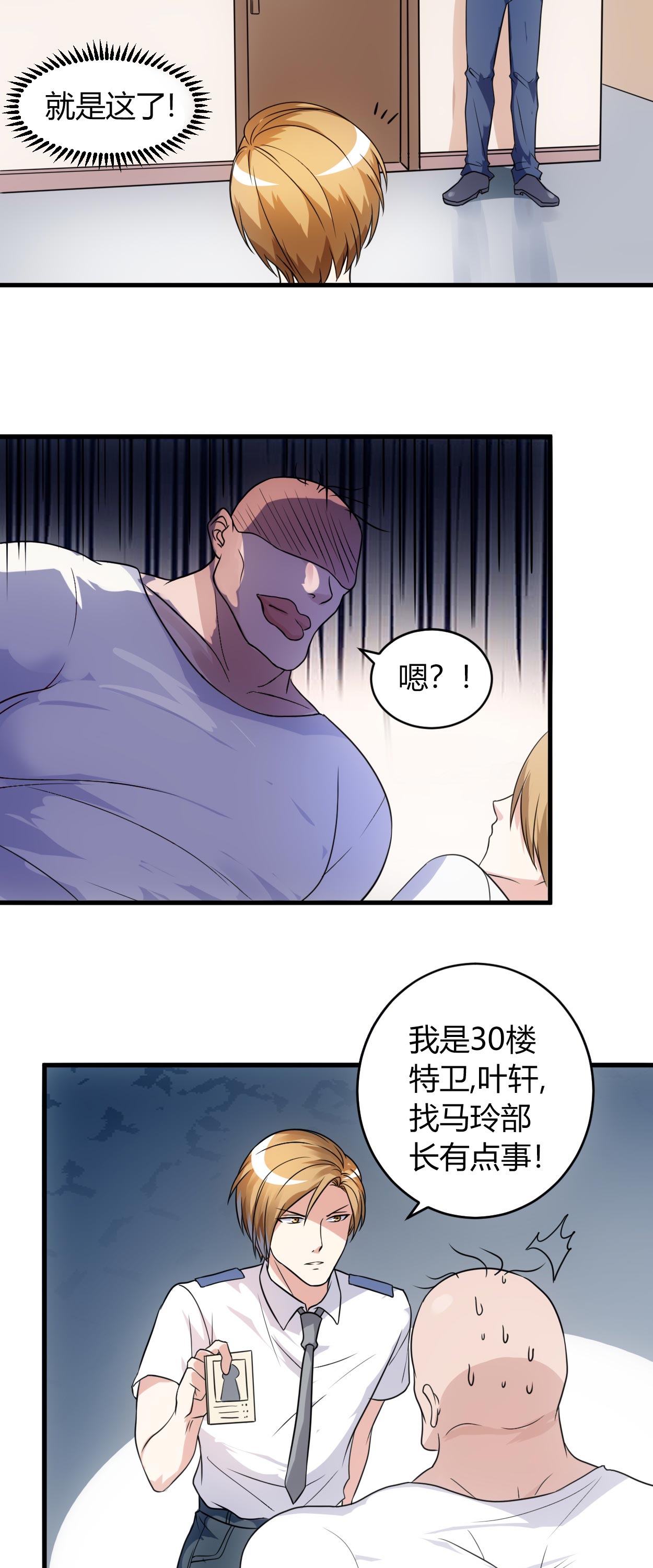 《女总裁的顶级高手》漫画最新章节第55章威胁免费下拉式在线观看章节第【9】张图片