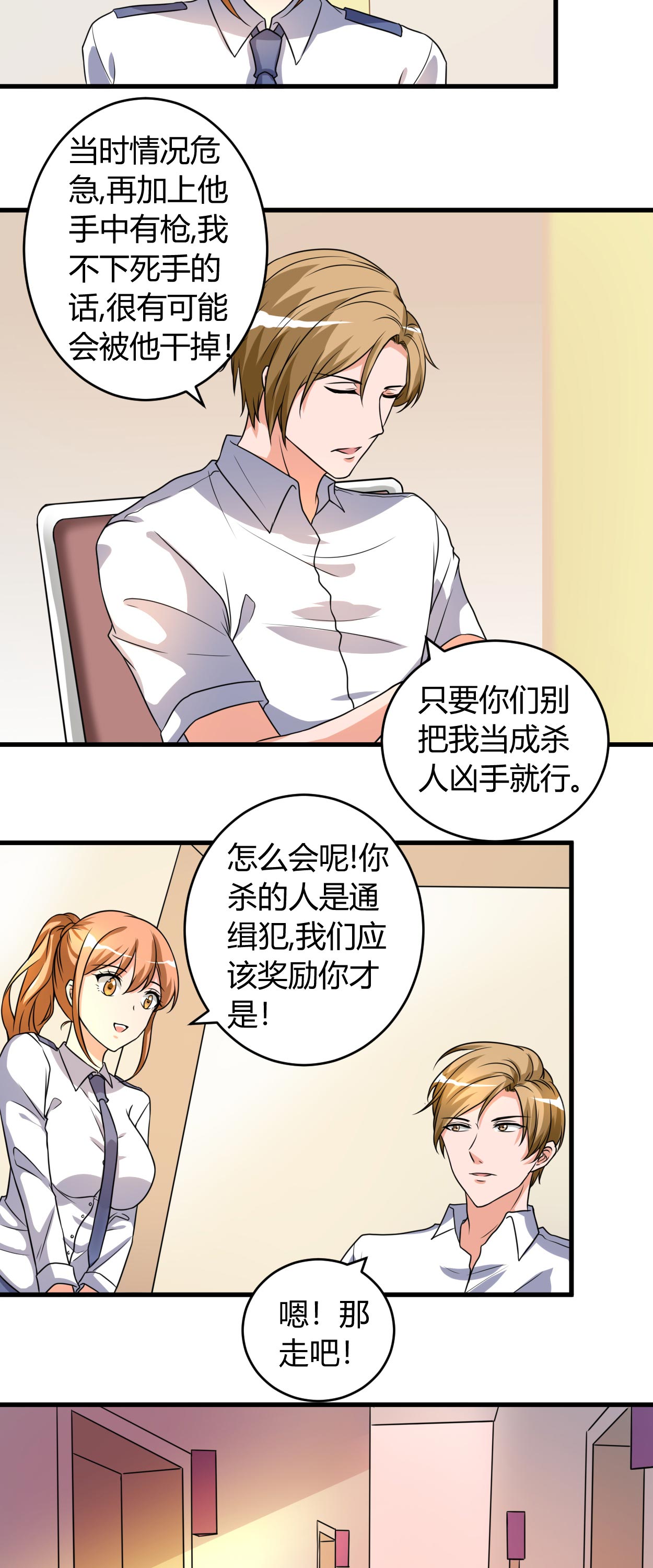 《女总裁的顶级高手》漫画最新章节第53章敌意免费下拉式在线观看章节第【11】张图片