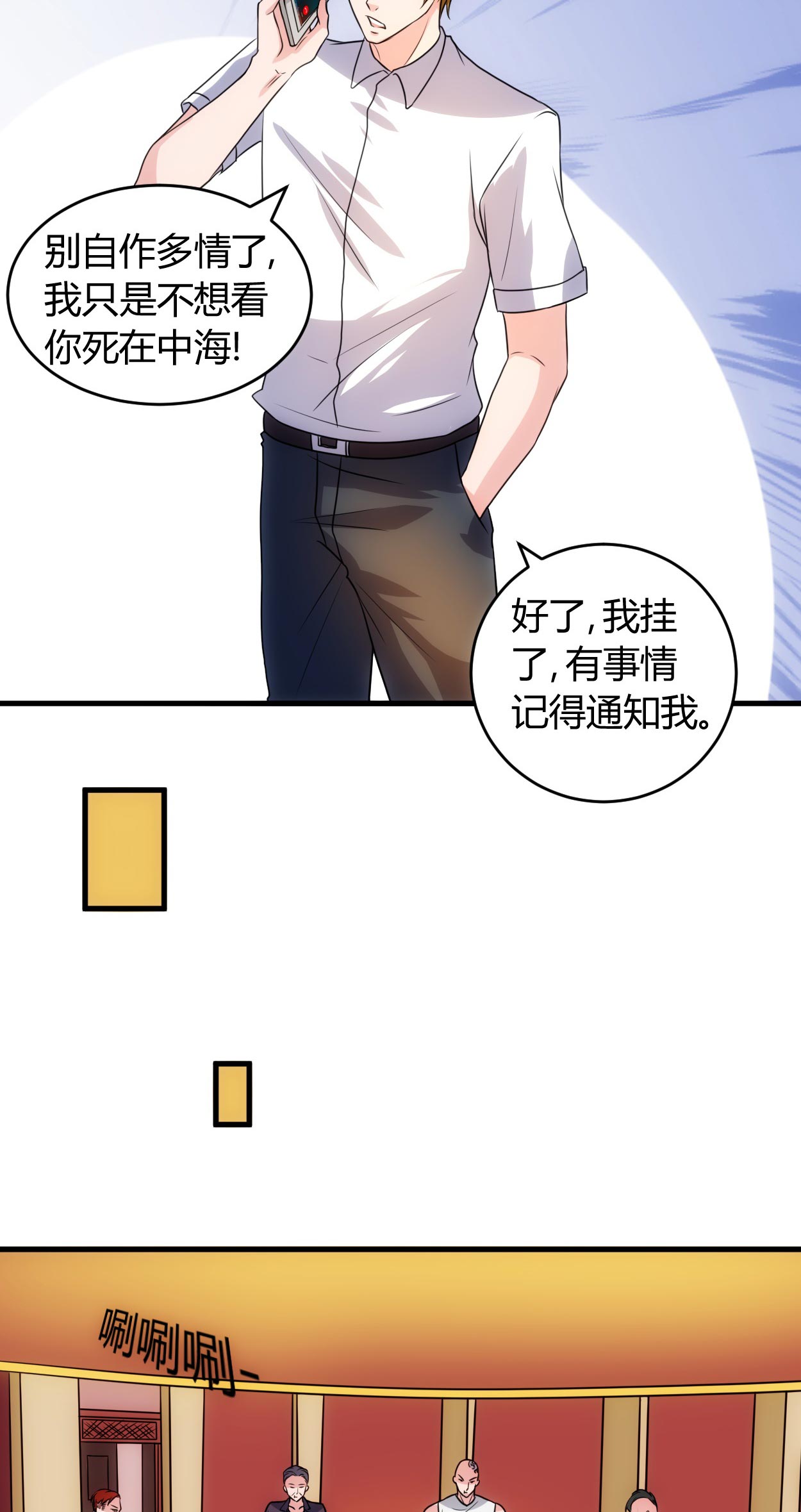 《女总裁的顶级高手》漫画最新章节第53章敌意免费下拉式在线观看章节第【3】张图片