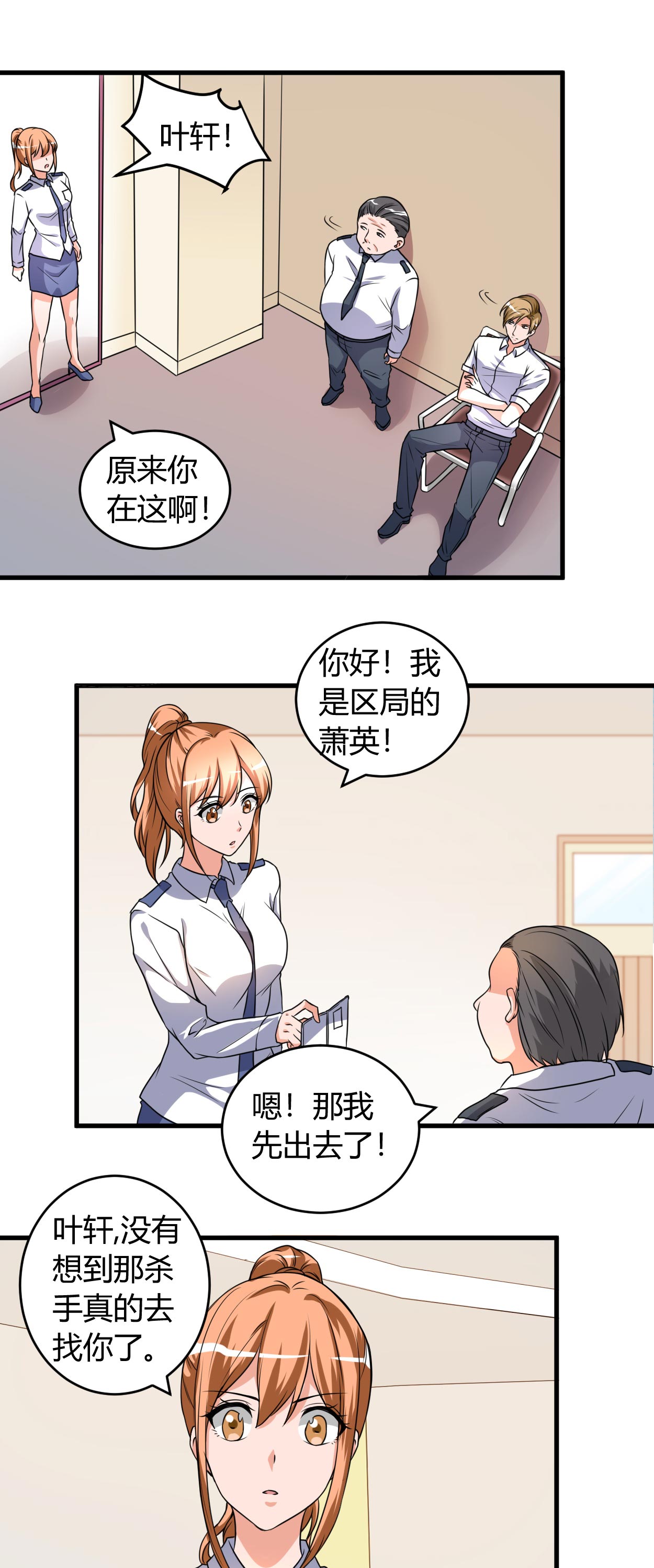 《女总裁的顶级高手》漫画最新章节第53章敌意免费下拉式在线观看章节第【12】张图片