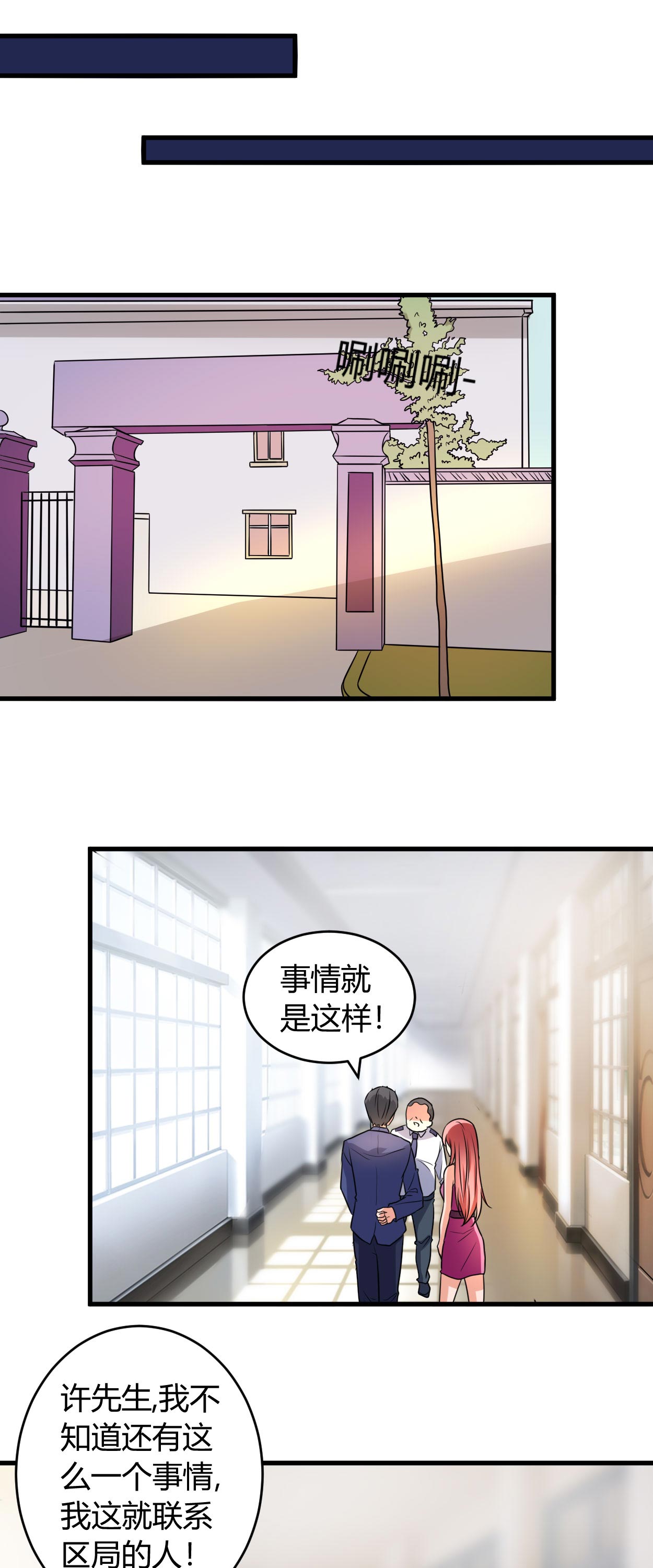 《女总裁的顶级高手》漫画最新章节第52章叶轩被抓免费下拉式在线观看章节第【4】张图片