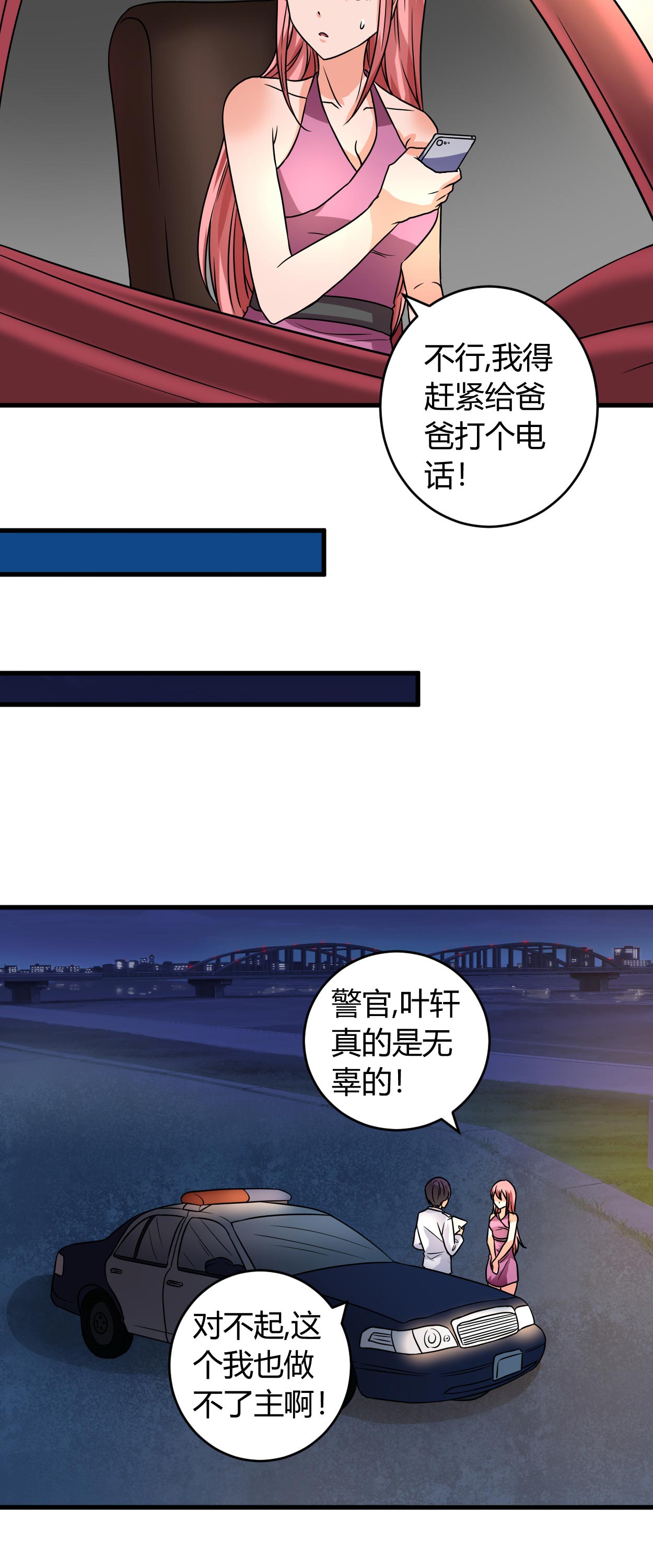 《女总裁的顶级高手》漫画最新章节第52章叶轩被抓免费下拉式在线观看章节第【7】张图片