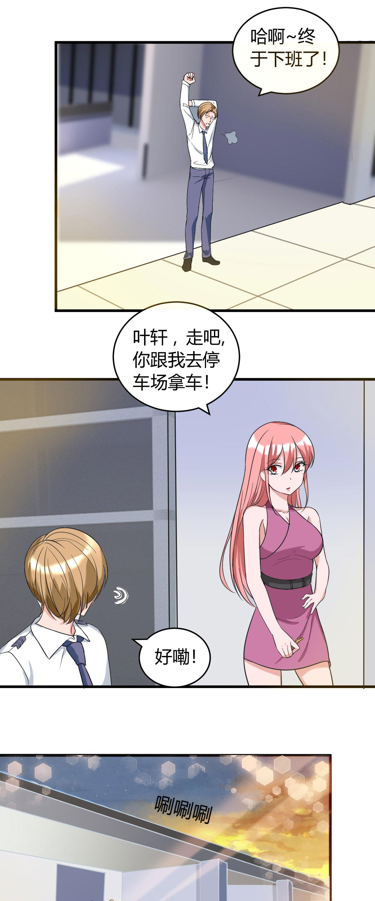 《女总裁的顶级高手》漫画最新章节第50章感觉上当了免费下拉式在线观看章节第【7】张图片