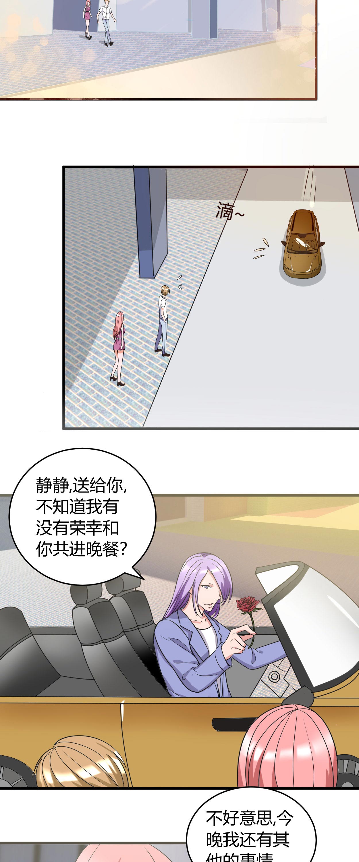 《女总裁的顶级高手》漫画最新章节第50章感觉上当了免费下拉式在线观看章节第【6】张图片