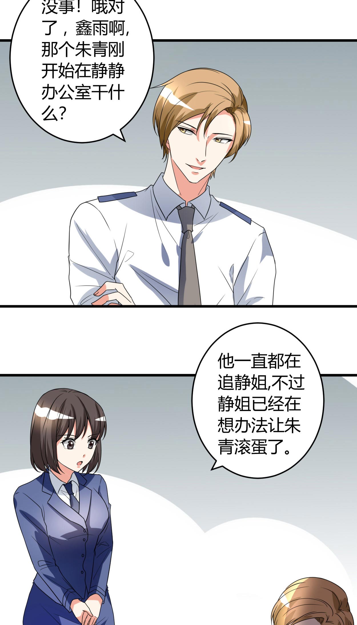 《女总裁的顶级高手》漫画最新章节第48章找个男朋友吧免费下拉式在线观看章节第【2】张图片