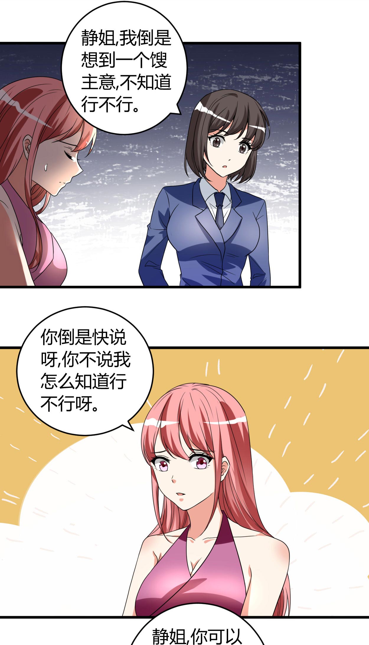 《女总裁的顶级高手》漫画最新章节第48章找个男朋友吧免费下拉式在线观看章节第【6】张图片