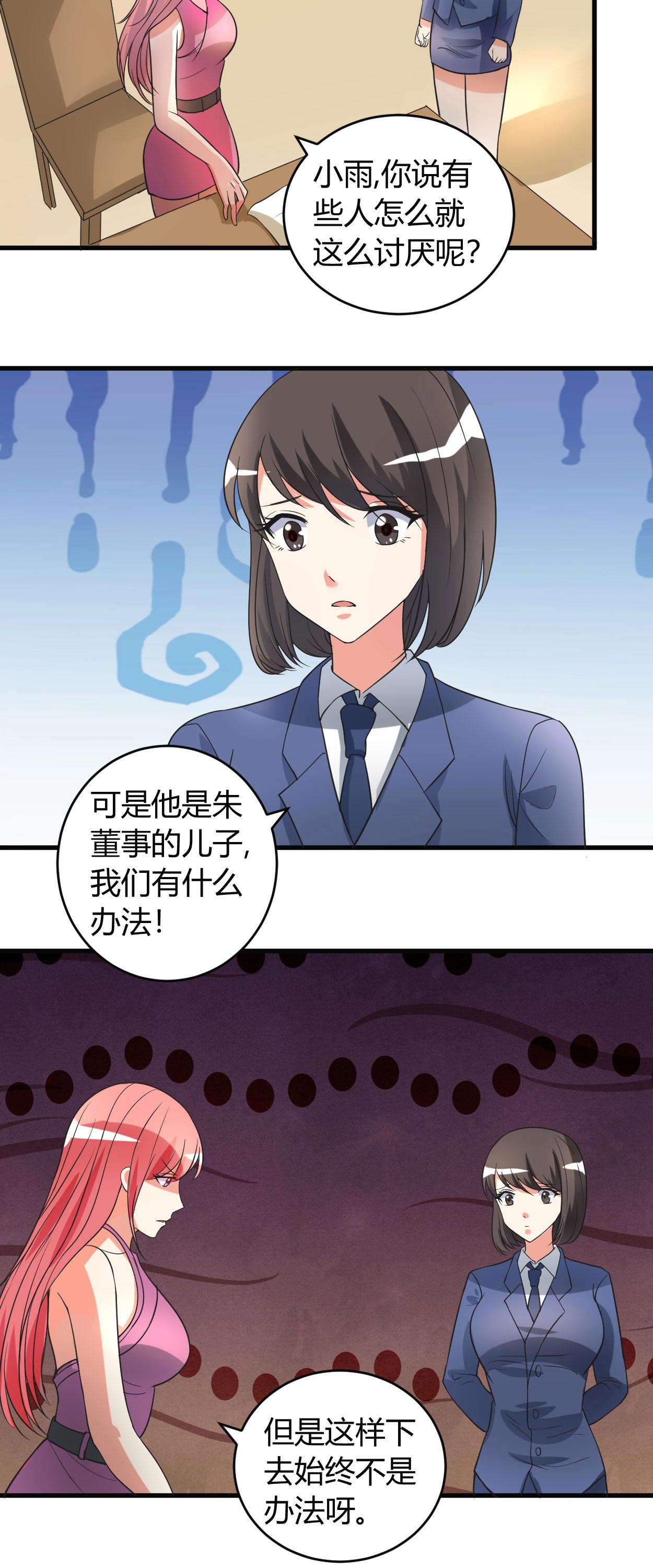 《女总裁的顶级高手》漫画最新章节第48章找个男朋友吧免费下拉式在线观看章节第【7】张图片