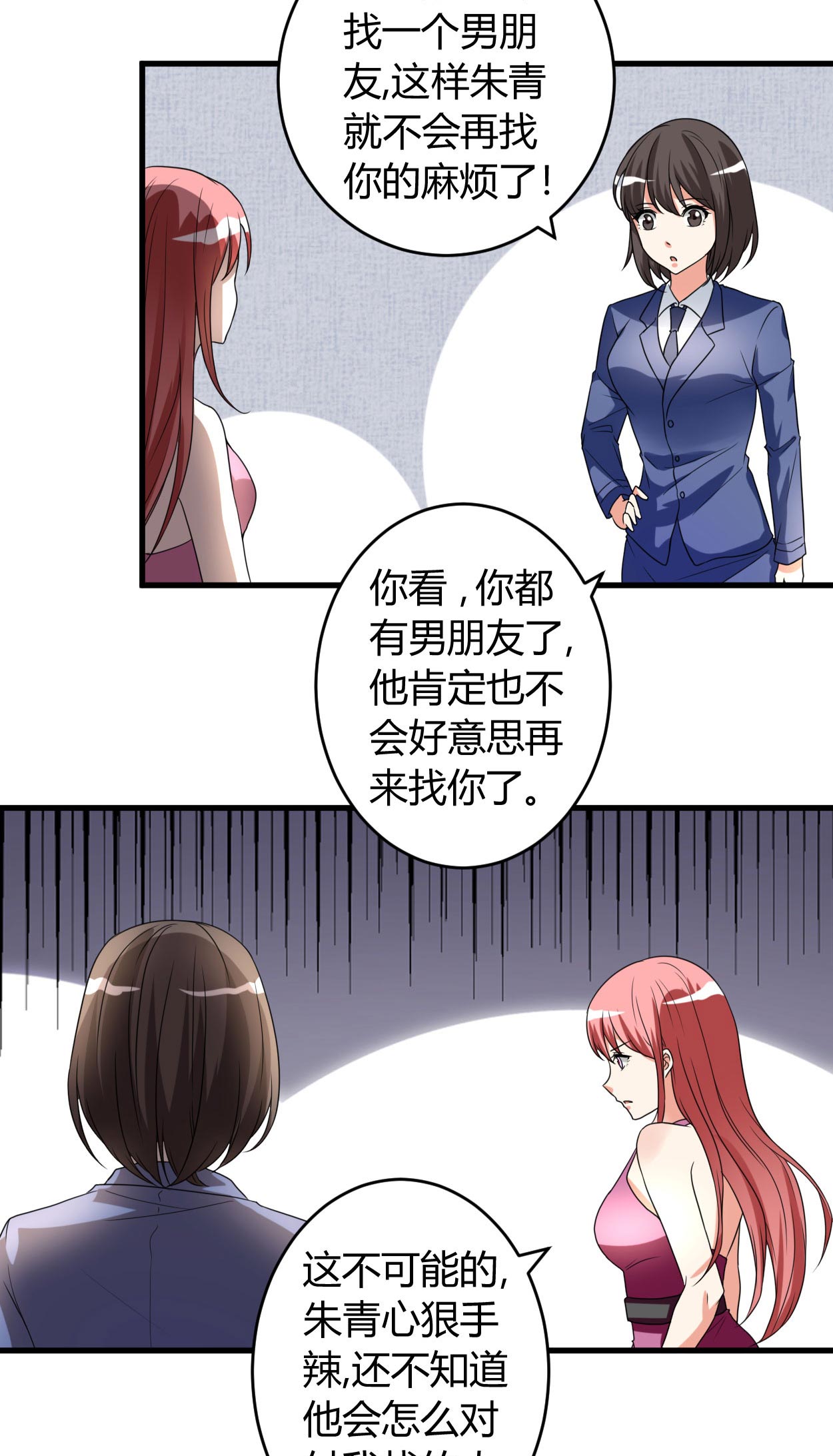 《女总裁的顶级高手》漫画最新章节第48章找个男朋友吧免费下拉式在线观看章节第【5】张图片