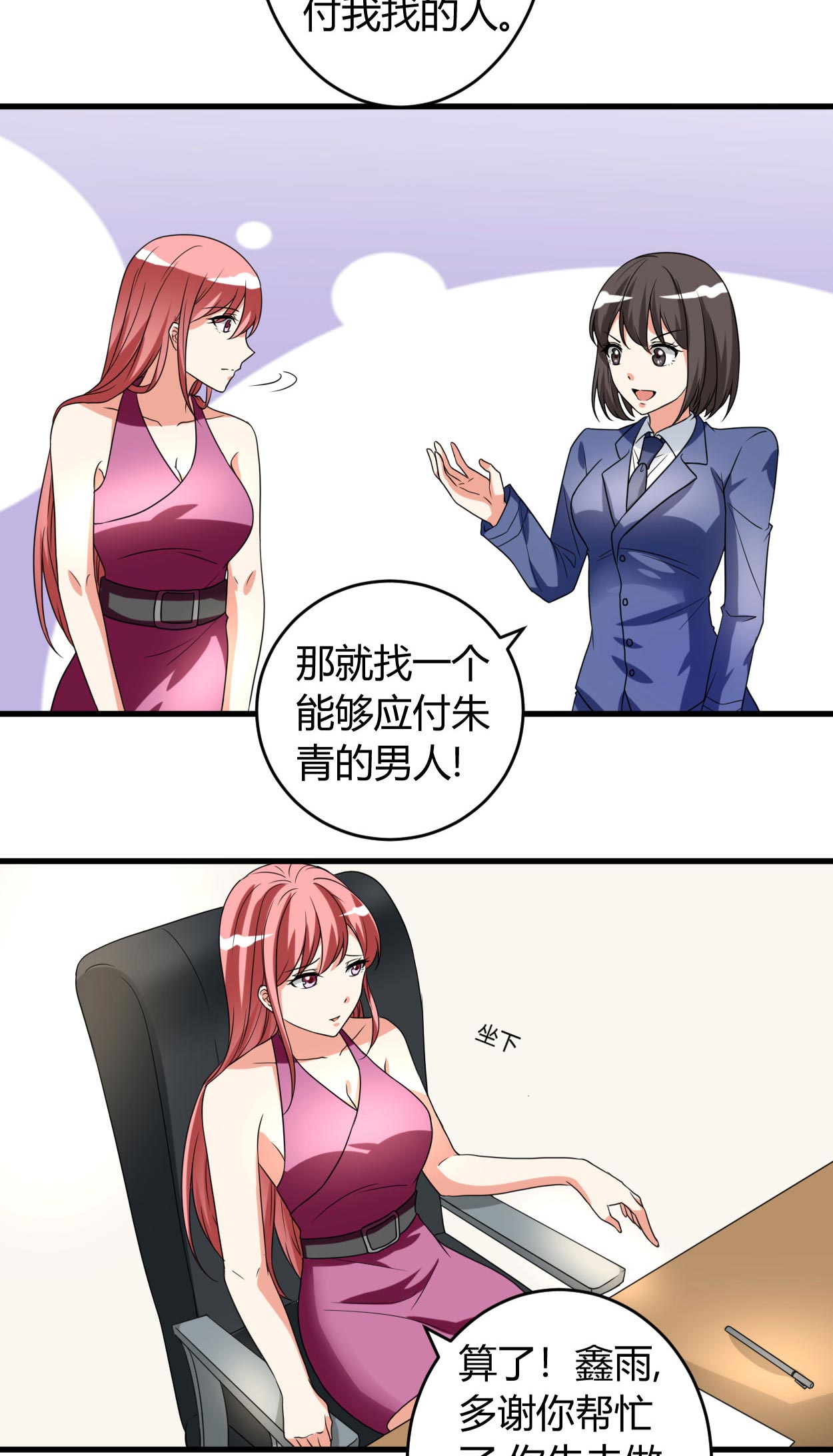 《女总裁的顶级高手》漫画最新章节第48章找个男朋友吧免费下拉式在线观看章节第【4】张图片