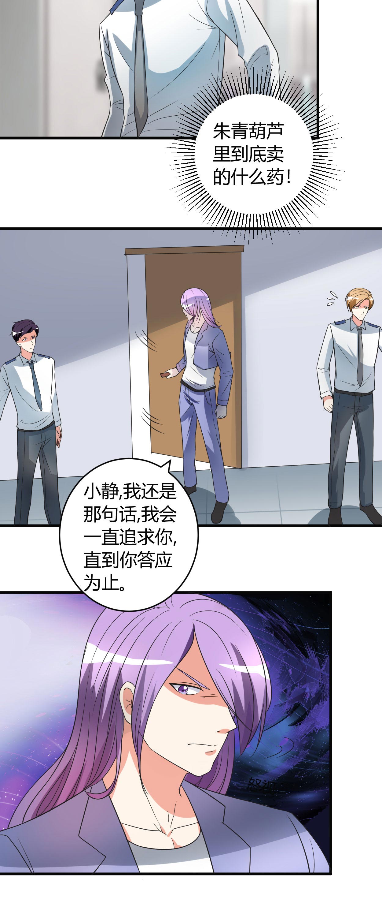 《女总裁的顶级高手》漫画最新章节第48章找个男朋友吧免费下拉式在线观看章节第【10】张图片