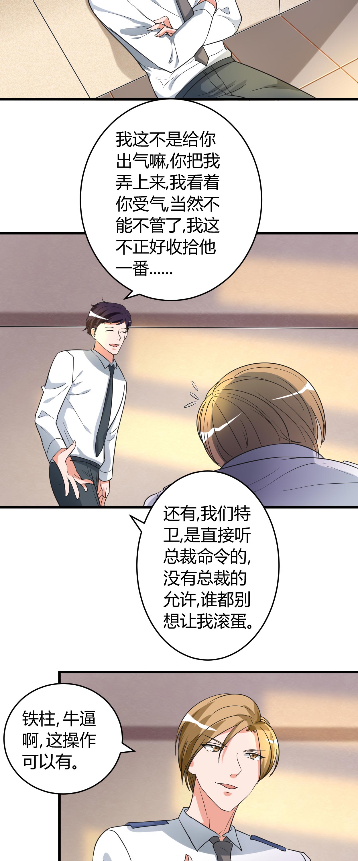 《女总裁的顶级高手》漫画最新章节第47章为难免费下拉式在线观看章节第【6】张图片