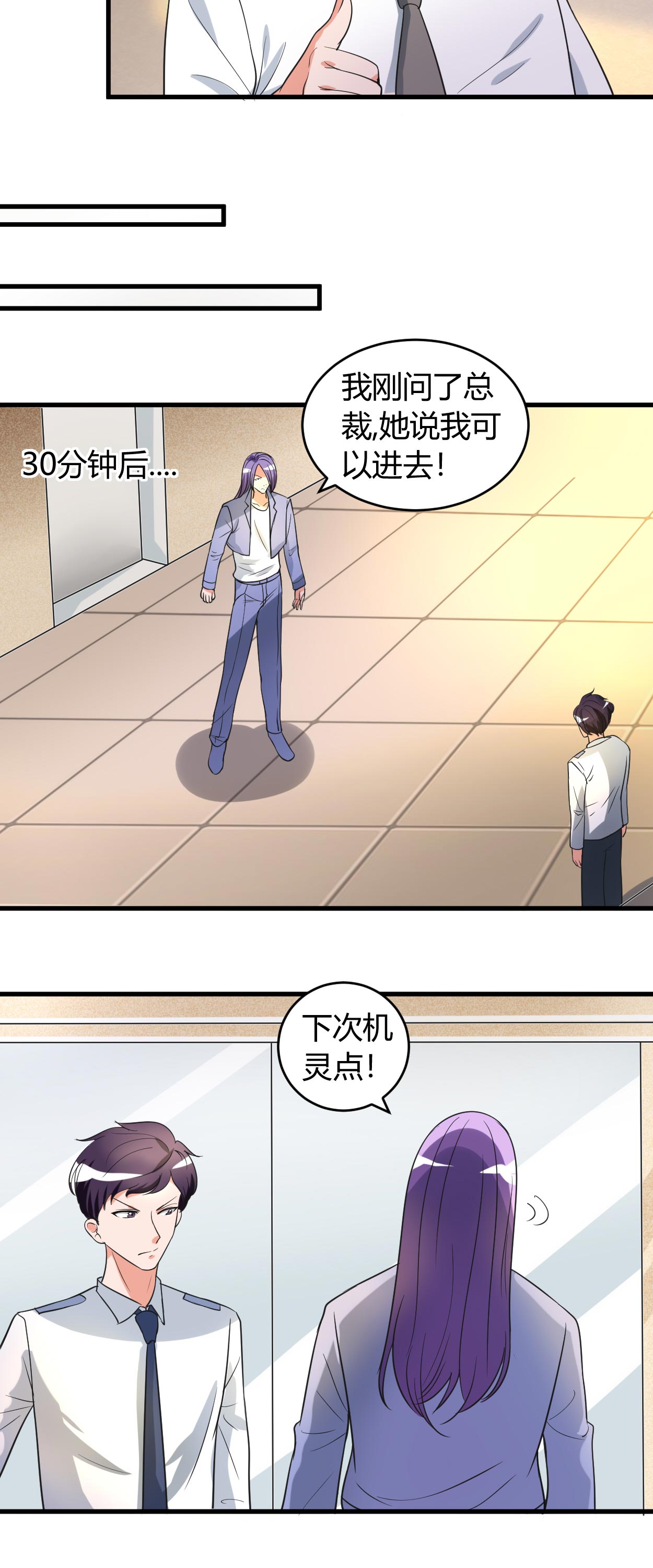 《女总裁的顶级高手》漫画最新章节第47章为难免费下拉式在线观看章节第【5】张图片